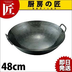 山田工業所 中華鍋 kan 鉄打出両手中華鍋 48cm 打ち出し 山田工業所製（takumi）