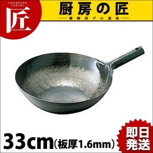 山田工業所 鉄打出片手中華鍋 1.6mm 33cm 片手打ち出し中華なべ（takumi）｜chubonotakumi