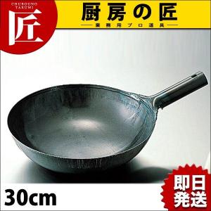 プレス鉄 片手中華鍋 1.2mm 30cm 鉄 中華なべ 鉄製中華鍋（takumi）｜chubonotakumi