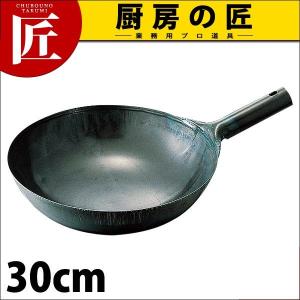 軽量 鉄北京鍋 30cm 鉄製中華鍋 片手中華鍋 北京鍋（takumi）｜chubonotakumi