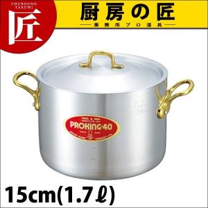 半寸胴鍋 プロキング 15cm 1.7L 中尾アルミ（takumi）｜chubonotakumi