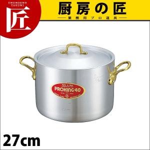 プロキング 半寸胴鍋 27cm (10.0L) アルミ 日本製(N)（takumi）｜chubonotakumi