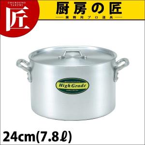 半寸胴鍋 アルミ ハイグレード 24cm 7.8L （スタンダードな形の寸胴鍋です）（takumi）｜chubonotakumi