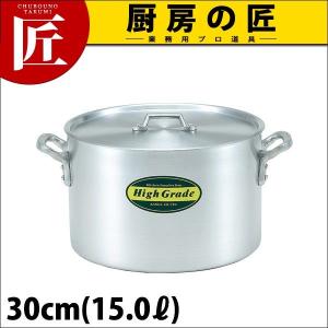 半寸胴鍋 アルミ ハイグレード 30cm 15L （スタンダードな形の寸胴鍋です）（takumi）｜chubonotakumi