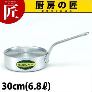 浅型片手鍋 アルミ ハイグレード 30cm 6.8L（takumi）｜chubonotakumi