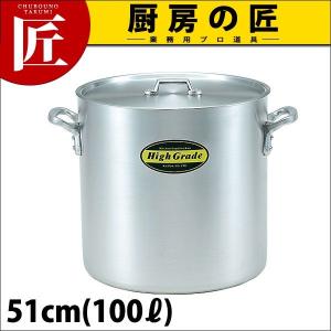 寸胴鍋 アルミ 蛇口付（2吋バルブ）目皿付 51cm 100L 業務用 寸胴