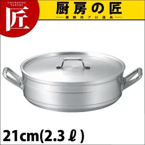 外輪鍋 アルミ KO 超耐久型 21cm (2.3L)（takumi）｜chubonotakumi
