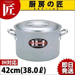 半寸胴鍋 IH対応 アルミ 業務用マイスター 42cm（takumi）｜chubonotakumi
