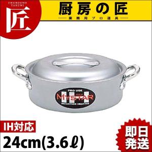外輪鍋 IH対応 アルミ 業務用マイスター 24cm（takumi）｜chubonotakumi