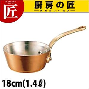 銅極厚 テーパー鍋 真鍮柄 18cm（takumi）｜chubonotakumi