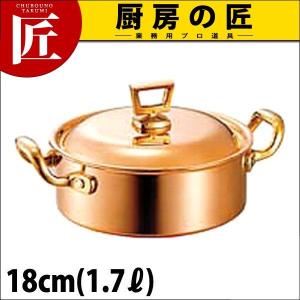 銅両手鍋 浅型 蓋付 18cm（takumi）｜chubonotakumi