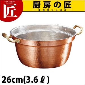 銅製 段付鍋 日本製 新槌起銅器 26cm 3.6L 新潟県 燕三条 業務用 銅製 段付鍋 日本製 新槌起銅器 26cm 3.6L 新潟県 燕三条 業務用
