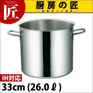 寸胴鍋 IH対応 IHマエストロ3層鋼クラッド 33cm 26.0L 本体 電磁対応鍋 アルミ アルミ鍋 業務用（takumi）｜chubonotakumi