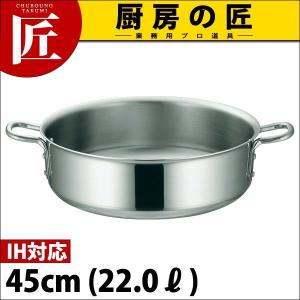 外輪鍋 IH対応 IHマエストロ3層鋼クラッド 45cm (22.0L) 本体（takumi）｜chubonotakumi