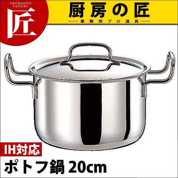 GEO ジオ・プロダクト ポトフ鍋 20cm (4.0Ｌ) GEO-20PF（IH対応）（15年保証...