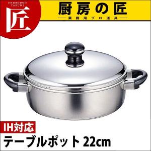 Objet オブジェ 浅型両手鍋 テーブルポット 22cm (2.5L) OJ-7S（IH対応） （5年保証付）（takumi）｜chubonotakumi