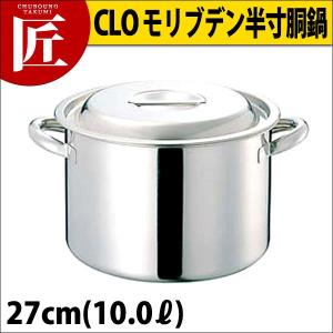 半寸胴鍋 CLO モリブデン 27cm 10Ｌ 手付 ステンレス 業務用（takumi）｜chubonotakumi