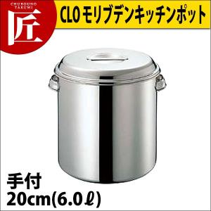 CLO モリブデンキッチンポット 20cm (6Ｌ)手付（takumi）｜chubonotakumi