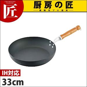 鉄木柄フライパン 33cm (N) IH対応（takumi）｜chubonotakumi