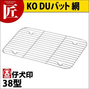 KO 18-8ステンレス DUバット 網 38型（takumi）｜chubonotakumi
