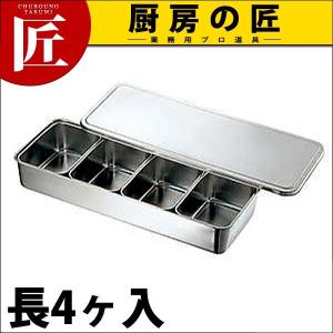 18-8ステンレス 中型プレスヤクミ入 長4ヶ入（takumi）｜chubonotakumi