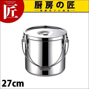 KO 18-8ステンレス 給食缶 27cm（takumi）