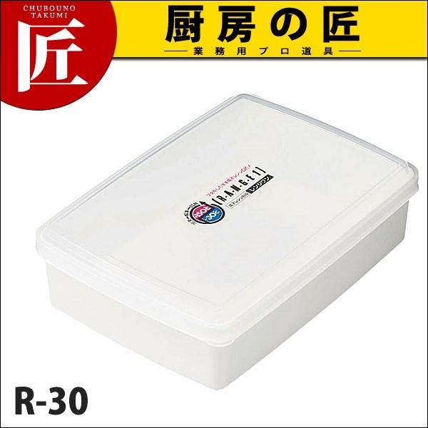 レンジワン R-30 (1550ml) (N)（takumi）