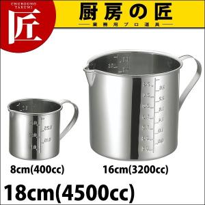 KO 18-8ステンレス 口付計量カップ 18cm (N)（takumi）｜chubonotakumi