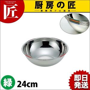 18-8ステンレス 色分ボール 緑 24cm 3.0L HAccP対応ボール（takumi）｜chubonotakumi