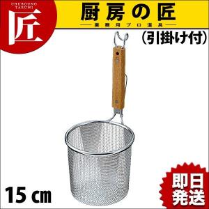 A376  新品❗️3本 ラーメンてぼ・うどん揚げ・麺・湯切り・テボ・揚げ 2個セット うどんてぼ ラーメンてぼ 湯切り 深型てぼ ステンレス