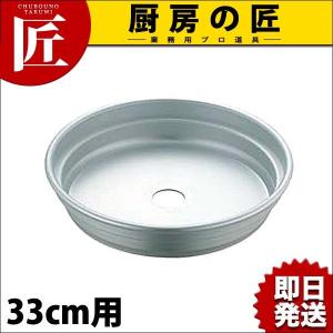 アルミ段付鍋用台輪 キングアルミ 33cm用（takumi）｜chubonotakumi