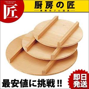 飯台 蓋 27cm用（takumi）｜chubonotakumi