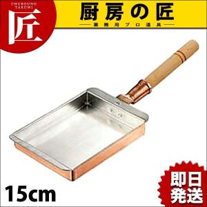 銅玉子焼き 関西型 15cm (玉子焼き器 卵焼き器 フライパン）（takumi）｜chubonotakumi