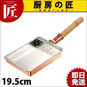 銅玉子焼き 関西型 19.5cm (玉子焼き器 卵焼き器 フライパン）（takumi）｜chubonotakumi