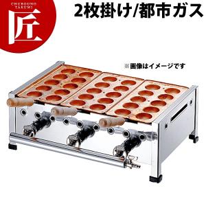 業務用 たこ焼き器 AKS 明石焼き台 8穴用 1枚掛セット プロパンガス