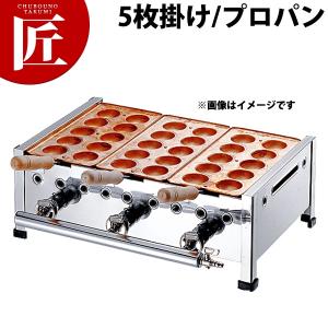 業務用 たこ焼き器 AKS 明石焼き台 8穴用 1枚掛セット プロパンガス
