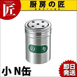 18-8ステンレス 調味料缶 小 Ｎ缶（takumi）｜chubonotakumi