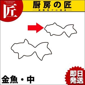 たかもりの生抜 金魚 中 #1 (N)（takumi）｜chubonotakumi