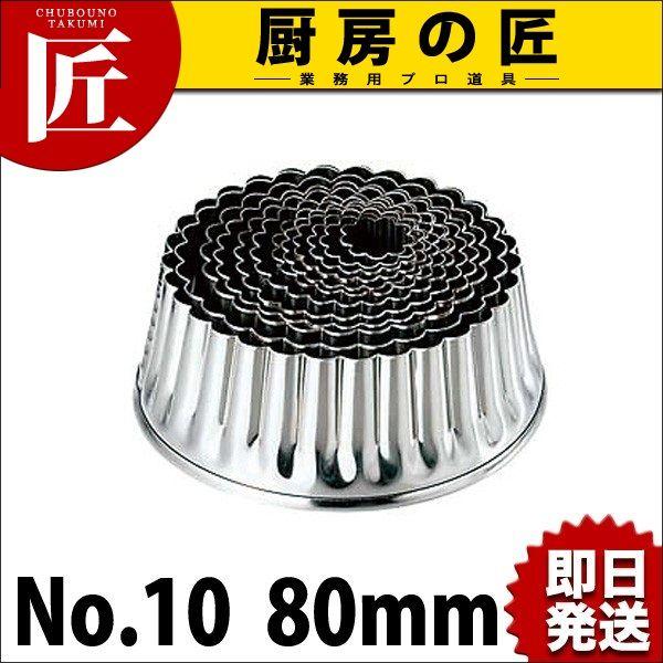18-8ステンレス パテ抜 菊 No.10 80mm（takumi）