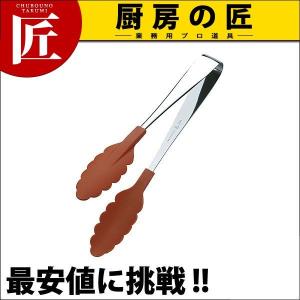 抗菌 耐熱カラートング ブラウン 250mm（takumi）｜chubonotakumi