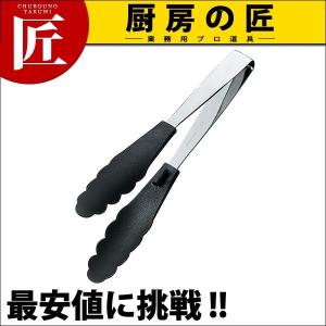 抗菌 耐熱ストッパー付 マルチトング 黒 235mm（takumi）｜chubonotakumi