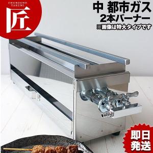 焼き鳥器 プロパン 業務用 ① 18-0ステンレス 焼き鳥コンロ ガス用 2本バーナー 大 プロパンガス