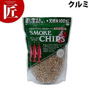 スモークチップ ヒッコリー 燻製 スモーカー 燻製器（takumi） : 業務