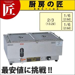 電気ウォーマーポット ヨコ型 NWL-870WG (N)（takumi）｜chubonotakumi