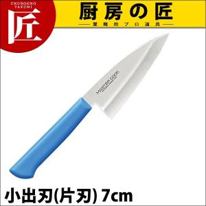小出刃 片刃 7cm 70mm MCKK-70 ブルー マスターコック 抗菌カラー包丁（takumi）｜chubonotakumi
