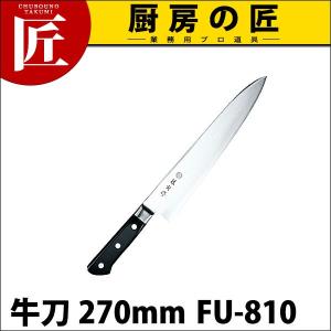 藤寅作 牛刀 270mm FU-810 DPコバルト合金鋼割込 (口金付)（takumi）｜chubonotakumi