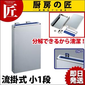 分解・清潔包丁差 流掛式 大1段 ブルー【N】 包丁差し 包丁立て