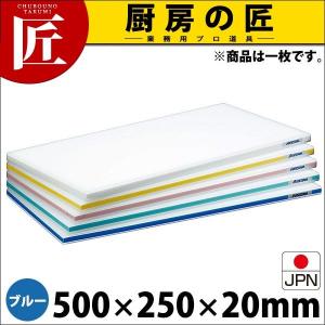 まな板 ポリエチレン かるがるまな板 標準タイプ SD 片面5mm ブルー 500×250×20mm (運賃別途）（takumi）｜chubonotakumi