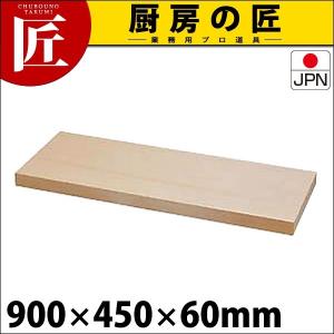まな板 木 スプルス 900x450x60mm （運賃別途） (N)（takumi）｜chubonotakumi