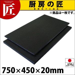 黒まな板 ハイコントラストまな板 K6 20mm 750×450×20mm (運賃別途）（1000_c）（takumi）｜chubonotakumi